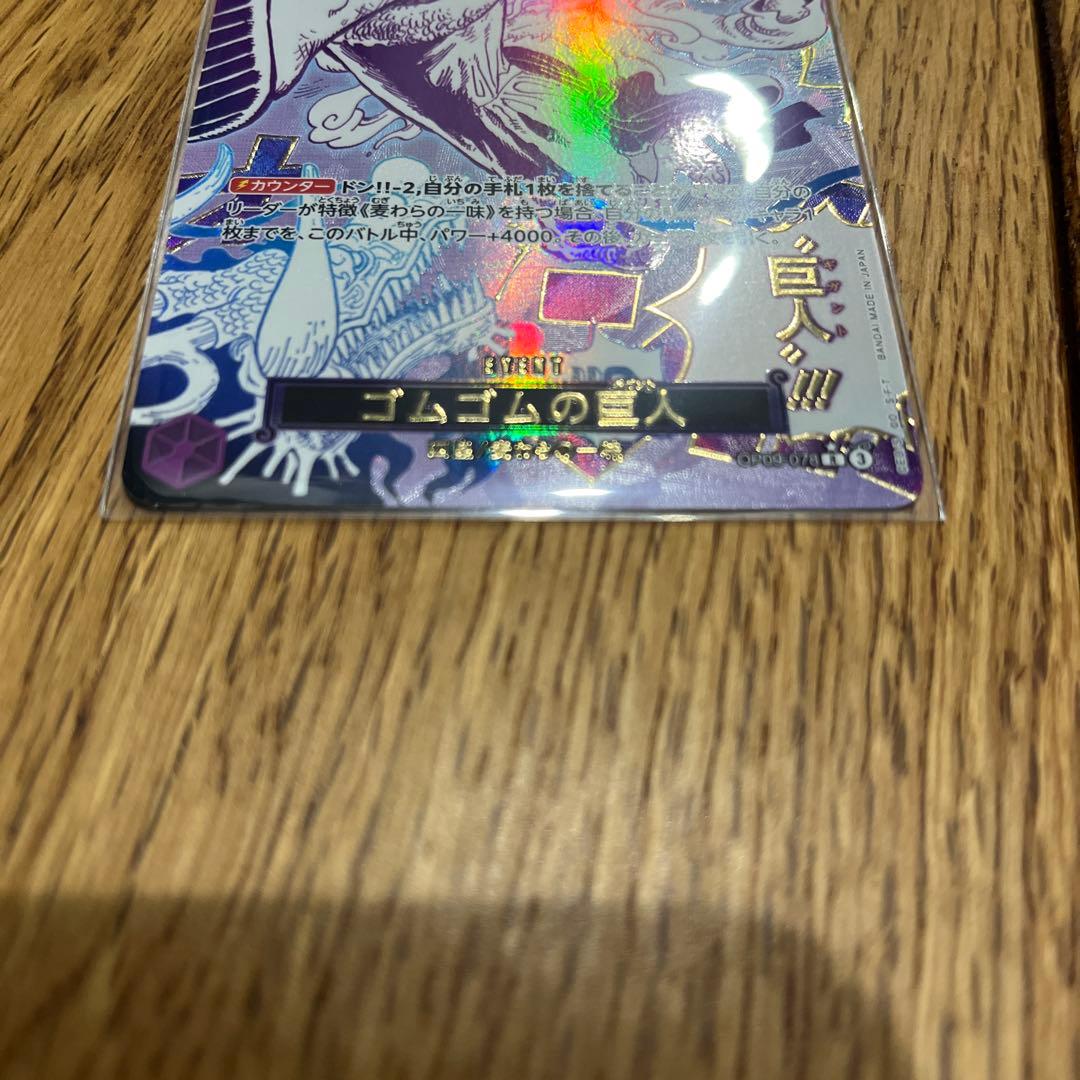 最終値下げ美品　ワンピース カード　ザベスト2 ゴムゴムの巨人　SP パラレルR