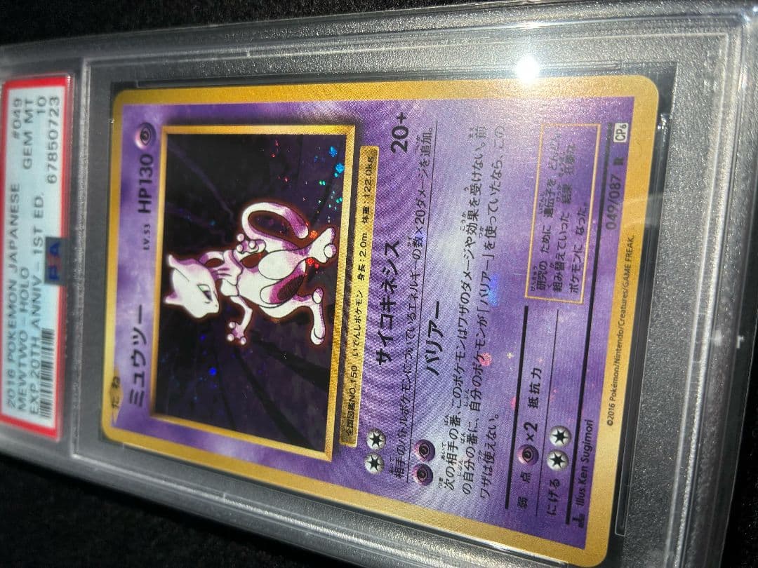 PSA10 ミュウツー キラ 強全ホロ うずまきあり CP6 旧裏復刻 ポケカ