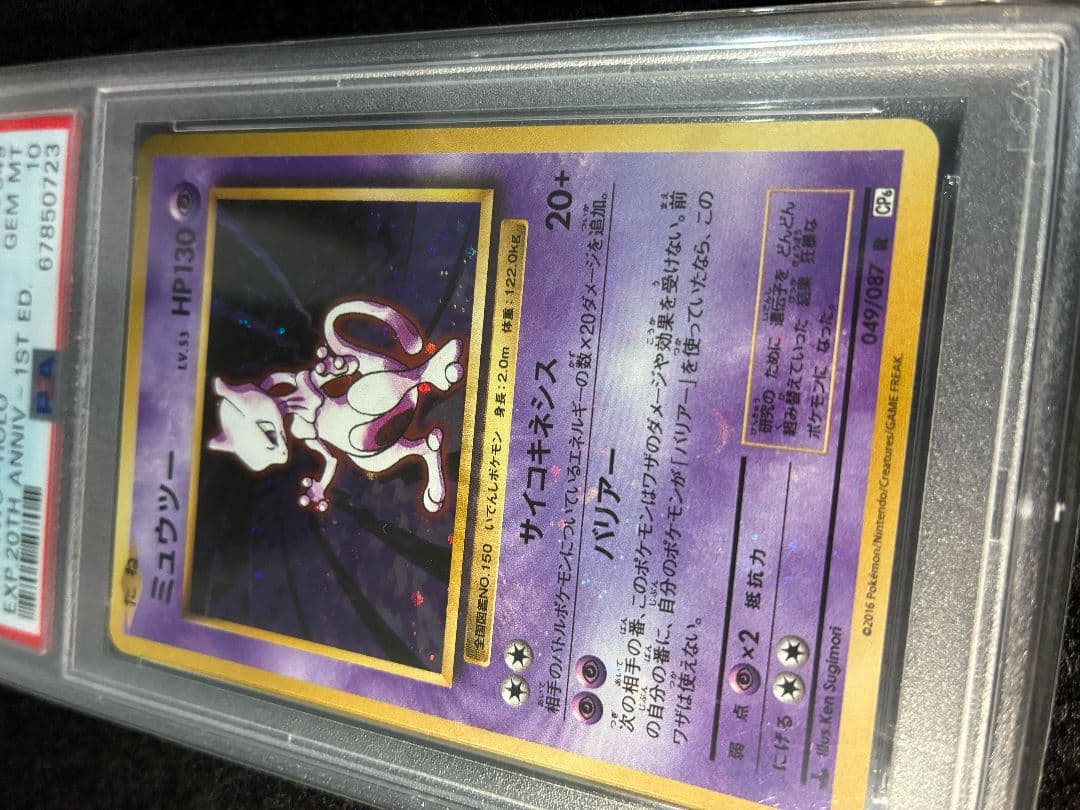 PSA10 ミュウツー キラ 強全ホロ うずまきあり CP6 旧裏復刻 ポケカ