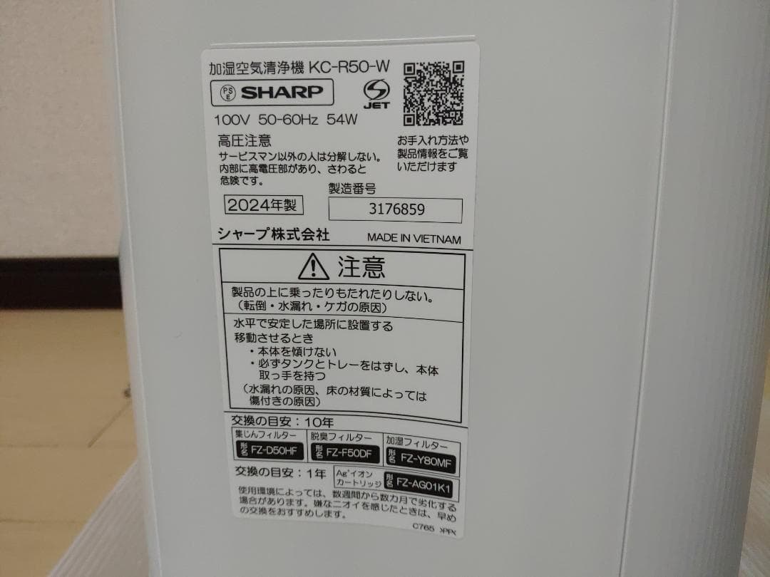 シャープ 加湿空気清浄機 KC-R50-W 2024年製