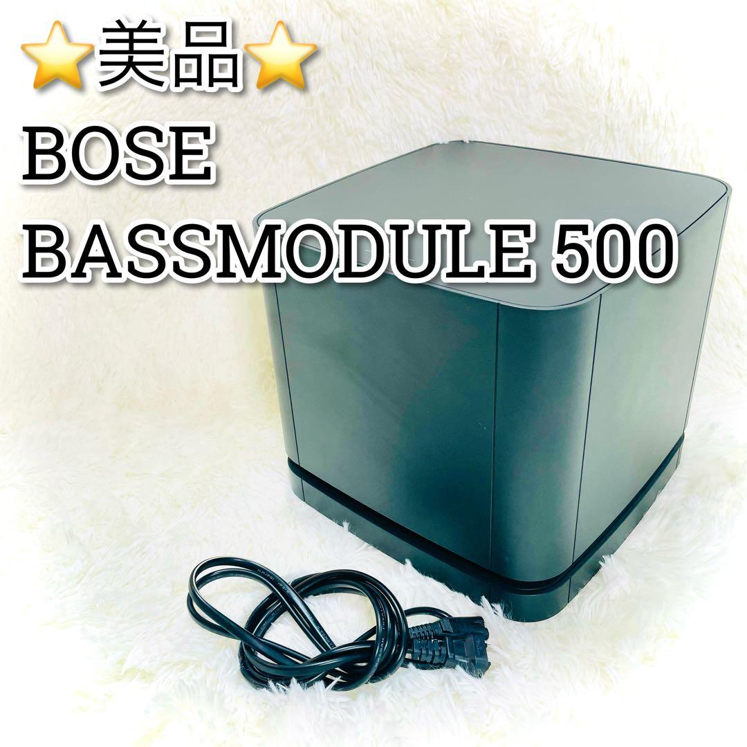 美品　動作品　BOSE BASSMODULE500 サブウーハー