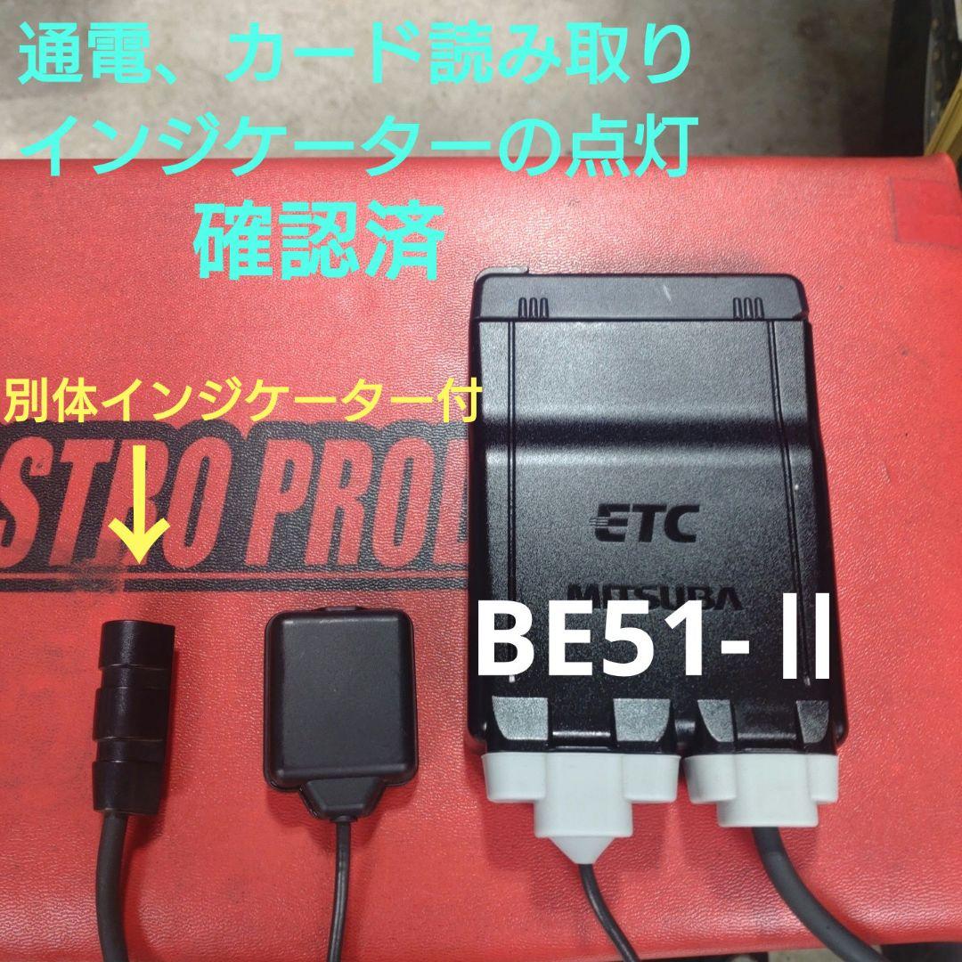 バイク用　ETC　ミツバ　BE51-Ⅱ　【896】