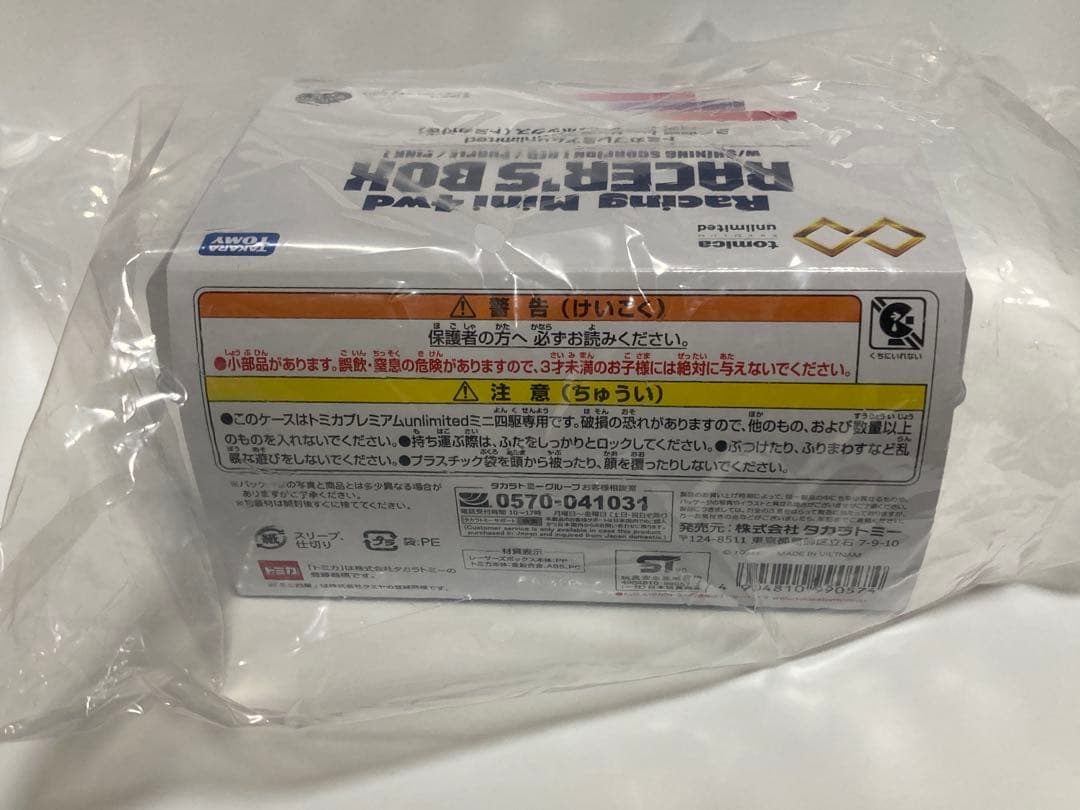 トミカ　トミカプレミアム　ミニ四駆　レーサーズボックス　新品未開封