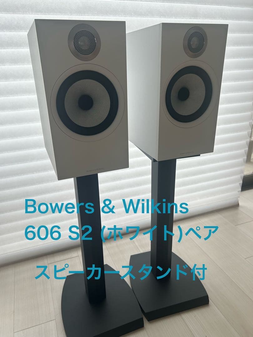 Bowers & Wilkins 606 S2 AE スピーカースタンド付)