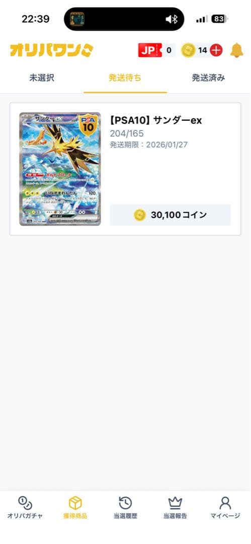 PSA10サンダーex SAR SV2a ポケモンカード151 204/165