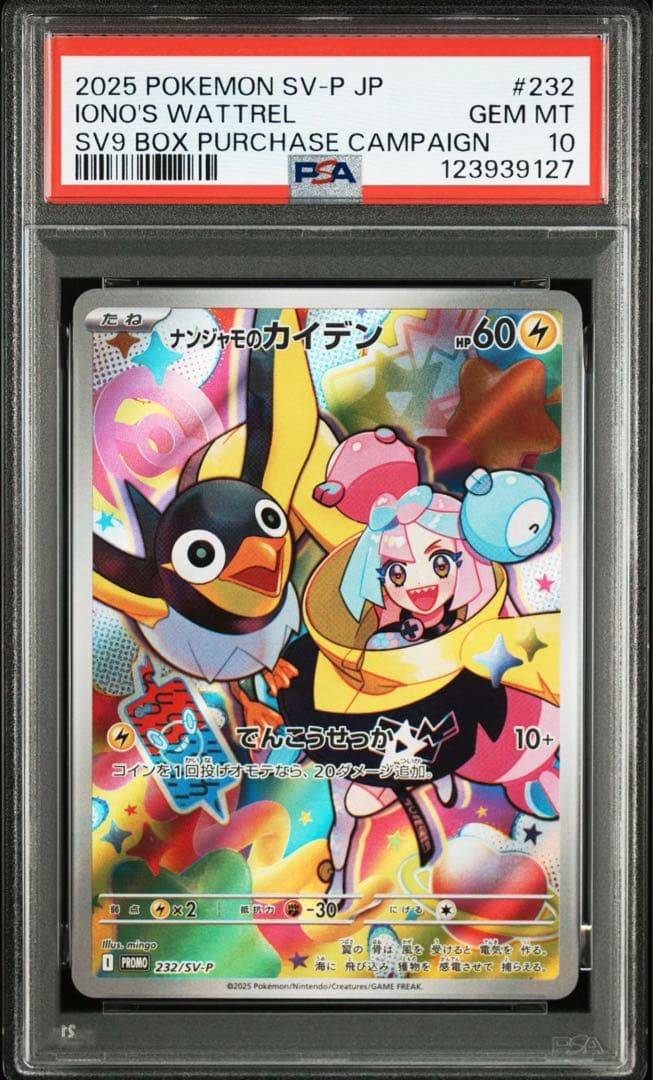 ナンジャモのカイデン プロモ ナンジャモのタイカイデン AR【PSA10】連番