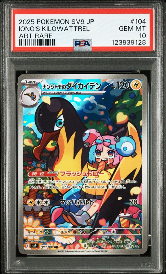 ナンジャモのカイデン プロモ ナンジャモのタイカイデン AR【PSA10】連番