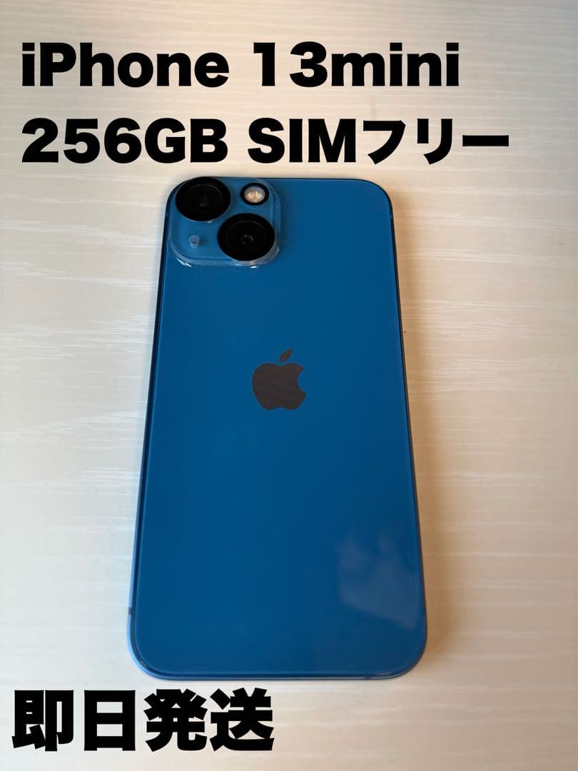 Apple iPhone 13mini 256GB ブルー 本体