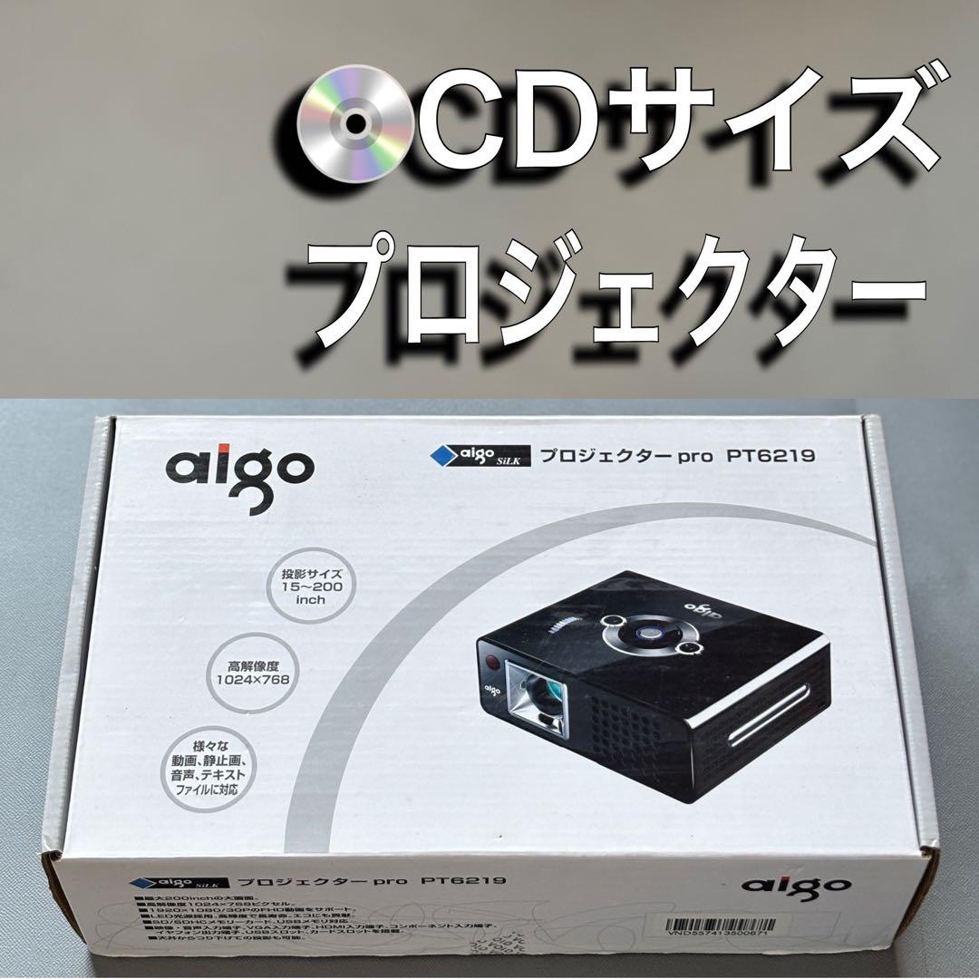 aigo プロジェクター pro PT6219 CDケースサイズ