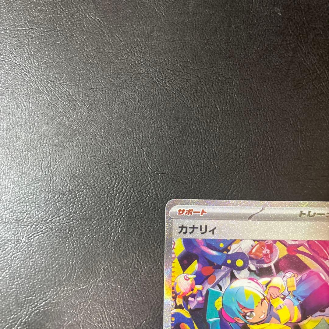 カナリィ　SAR メガドリームex