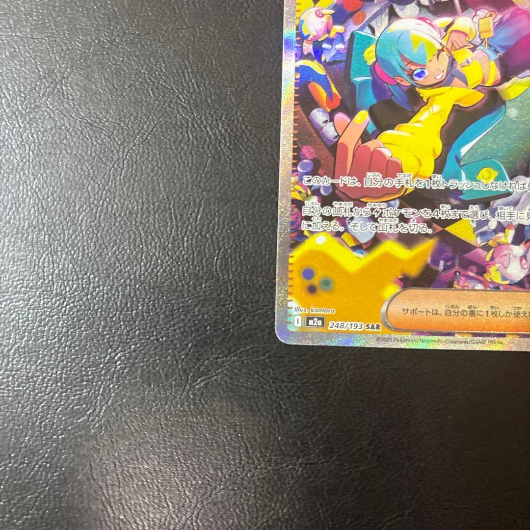 カナリィ　SAR メガドリームex