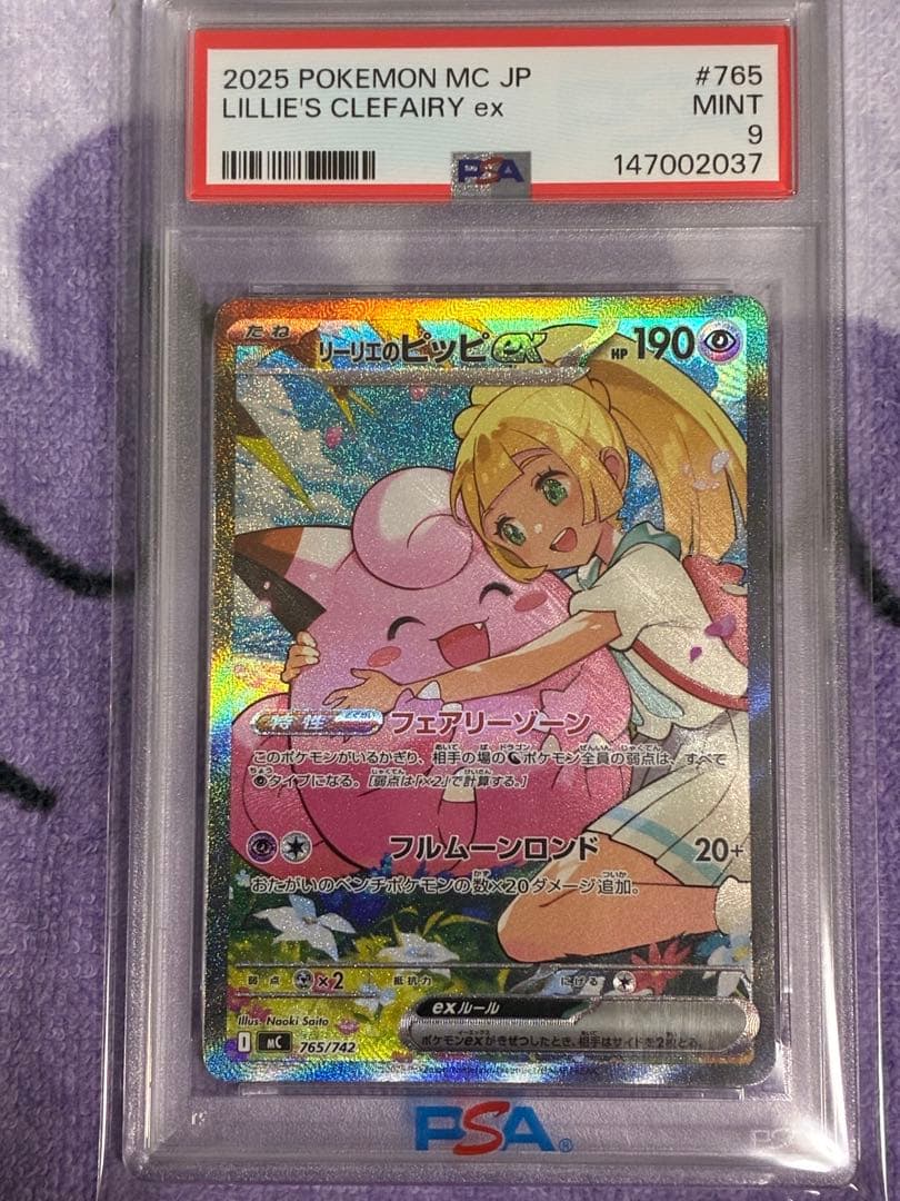 リーリエのピッピex sar psa9