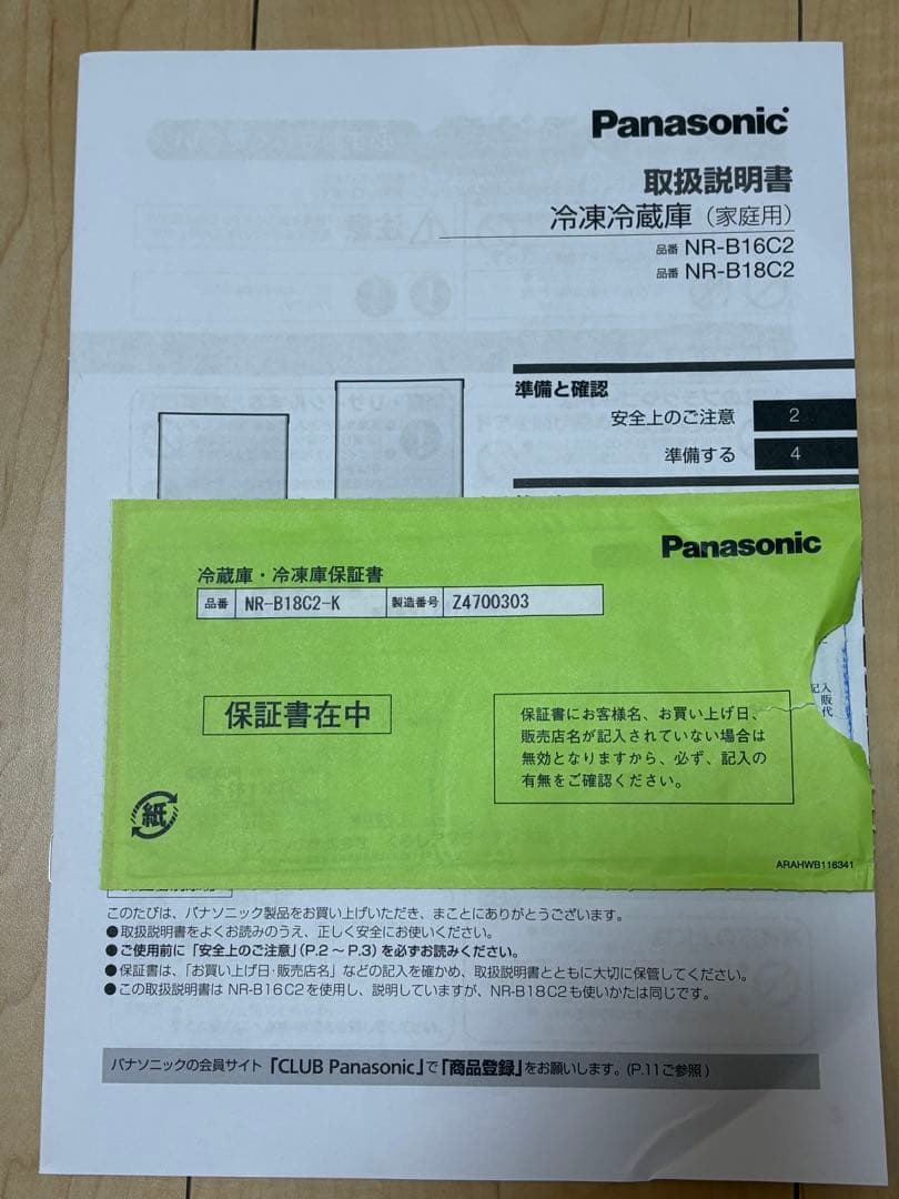 冷蔵庫　Panasonic NR-B18C2-K 右開き