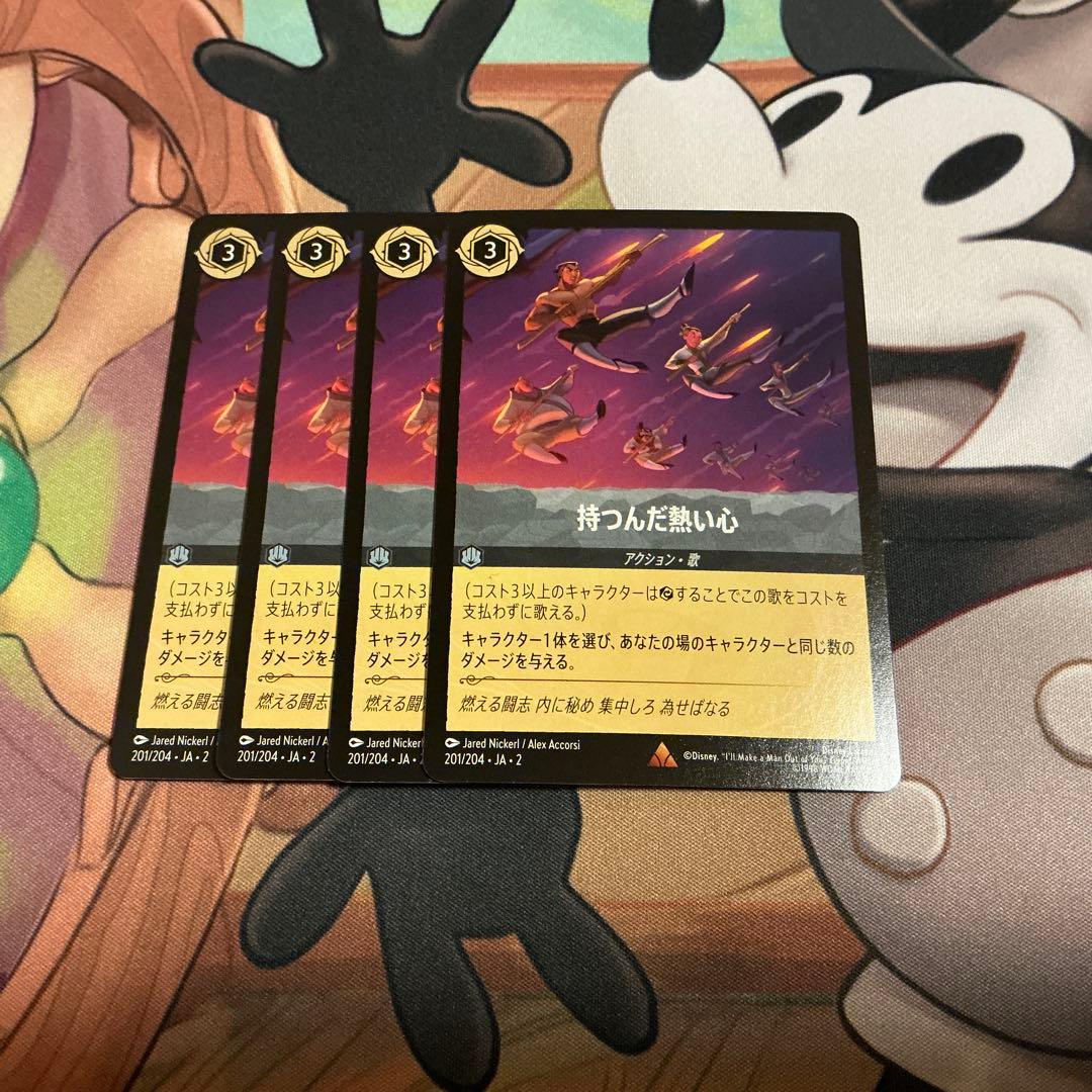 ロルカナ 持つんだ熱い心 レア R 201 Lorcana uni