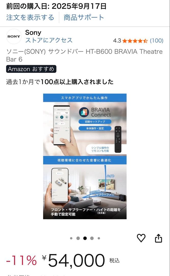 【美品】ソニー サウンドバー SONY HT-B600