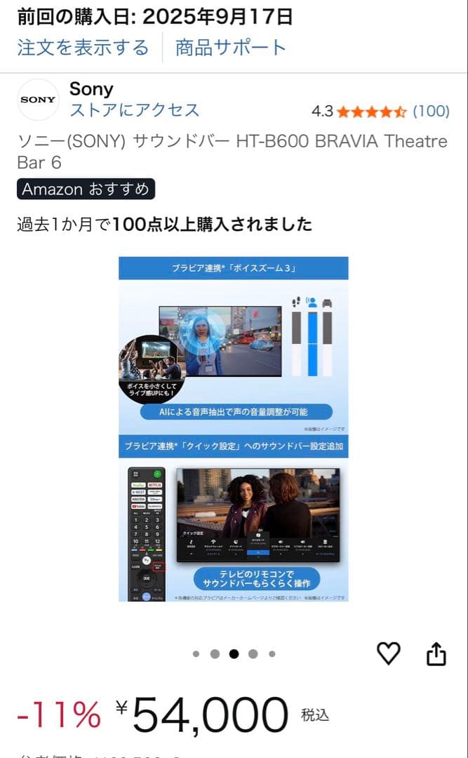 【美品】ソニー サウンドバー SONY HT-B600