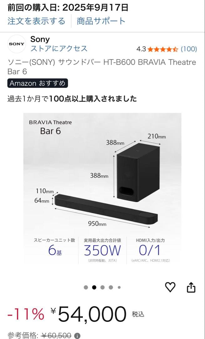 【美品】ソニー サウンドバー SONY HT-B600