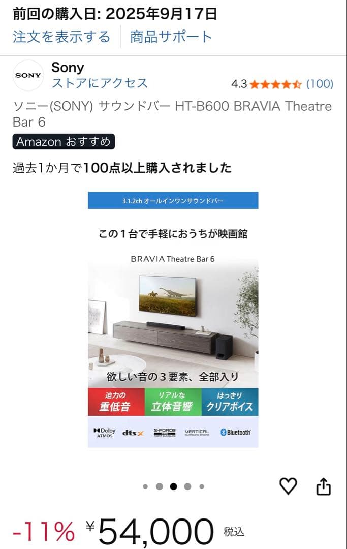 【美品】ソニー サウンドバー SONY HT-B600