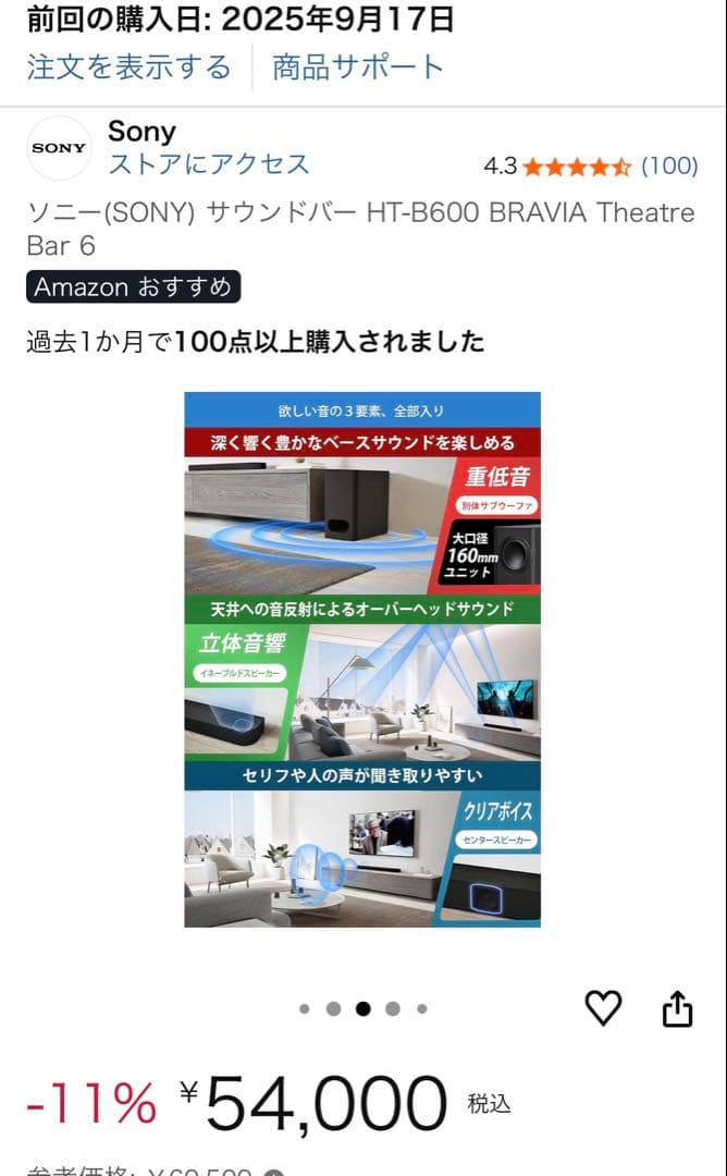 【美品】ソニー サウンドバー SONY HT-B600