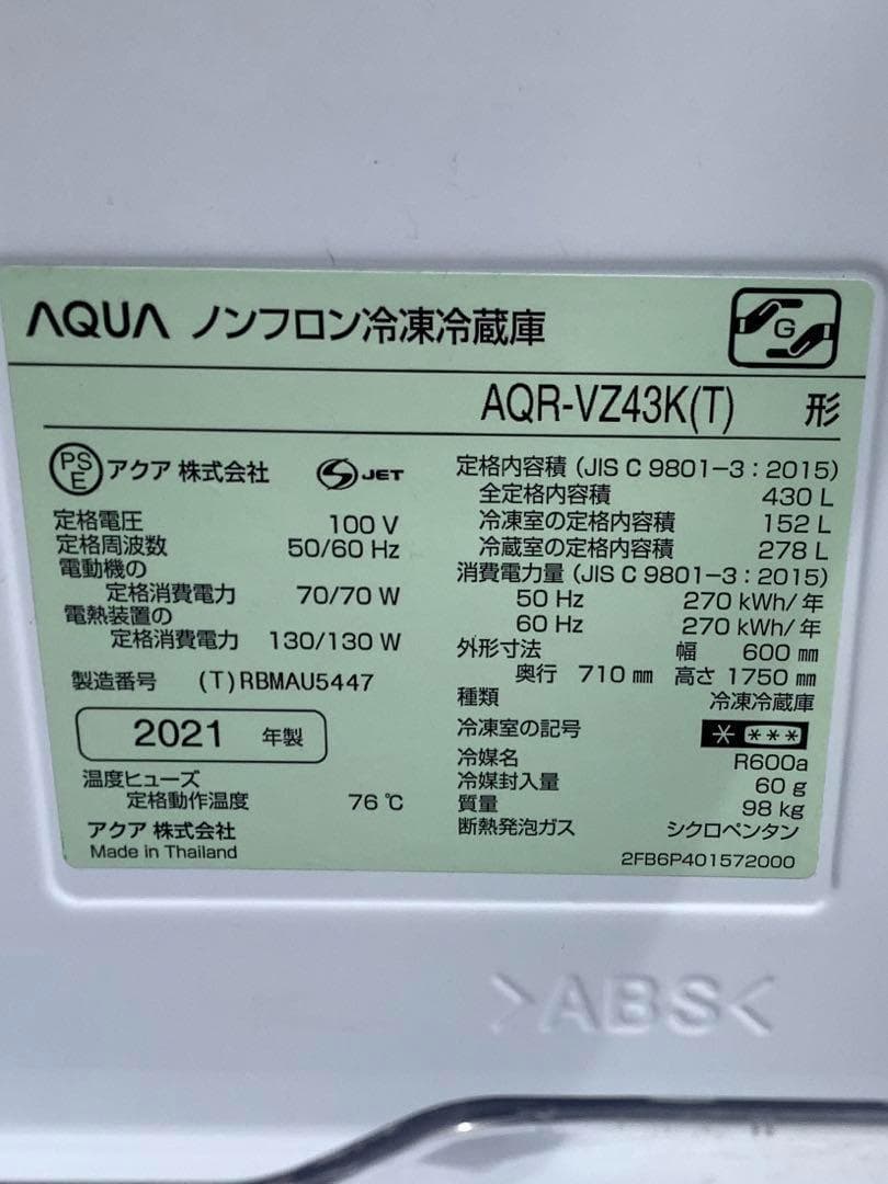 AQUA アクア 4ドア冷蔵庫 AQR-VZ43K(T) 430L 2021年製