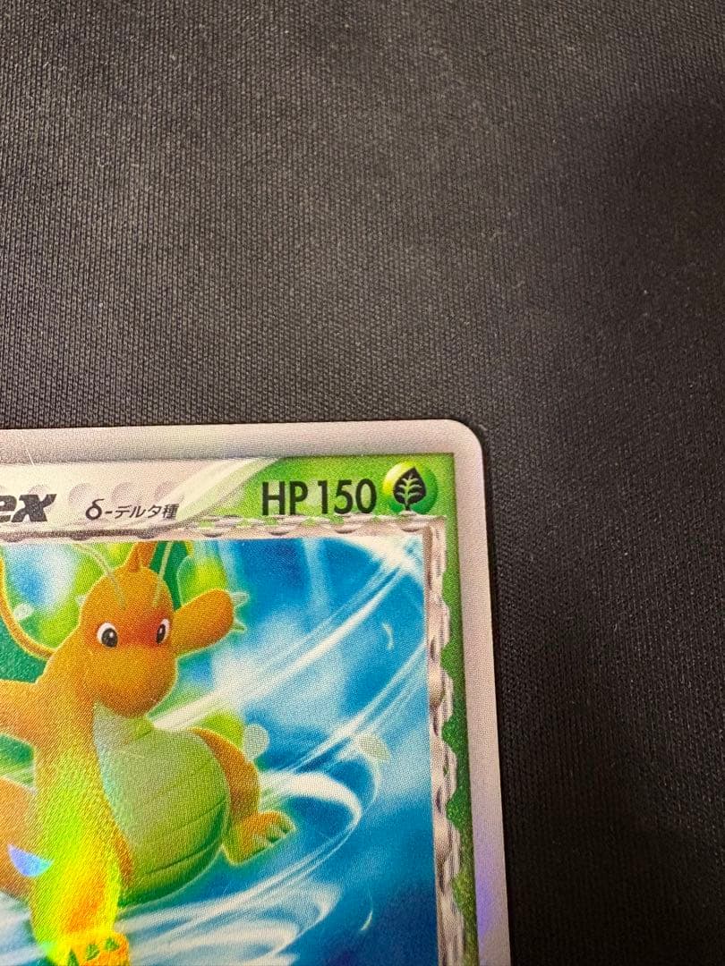 カイリュー δ-デルタ種 ポケモンカードゲーム δ ポケカ PCG