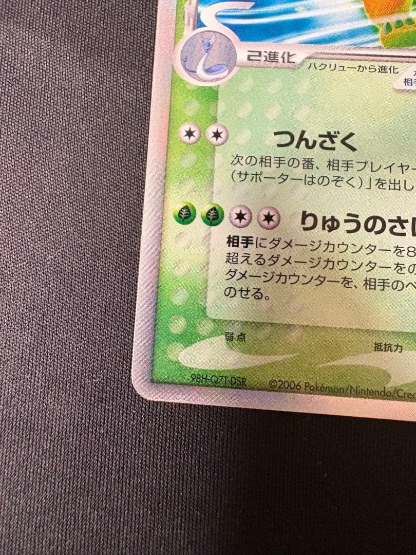 カイリュー δ-デルタ種 ポケモンカードゲーム δ ポケカ PCG