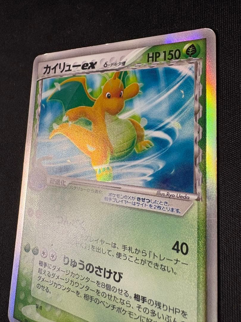 カイリュー δ-デルタ種 ポケモンカードゲーム δ ポケカ PCG