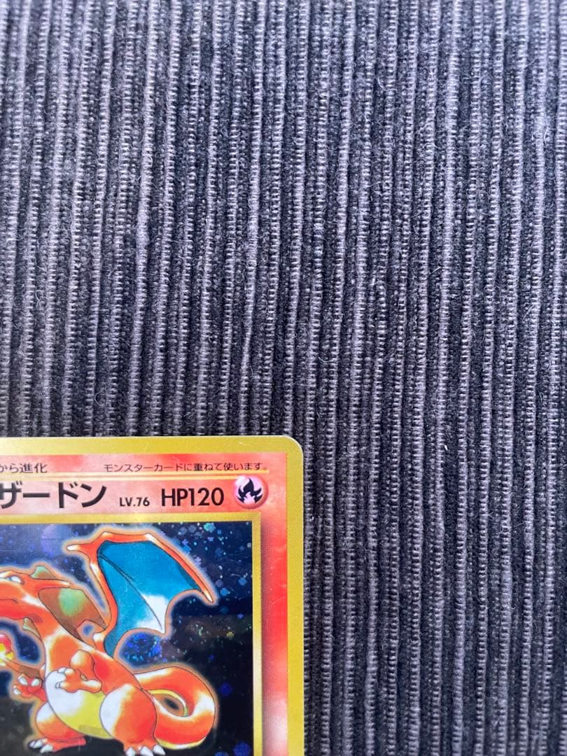 旧裏 とりかえっこプリーズ リザードン プロモ 状態要確認