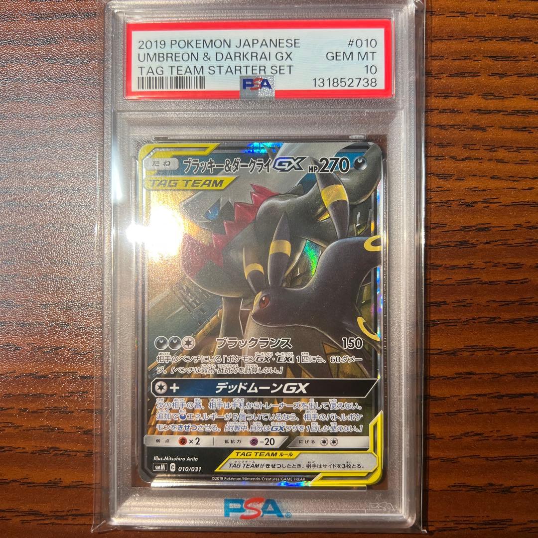 ブラッキー&ダークライgx psa10 rr