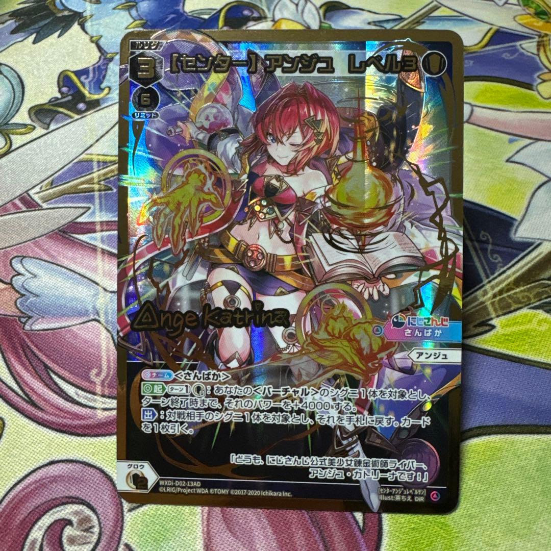 【センター】アンジュ　レベル3　DiR WIXOSS ウィクロス にじさんじ