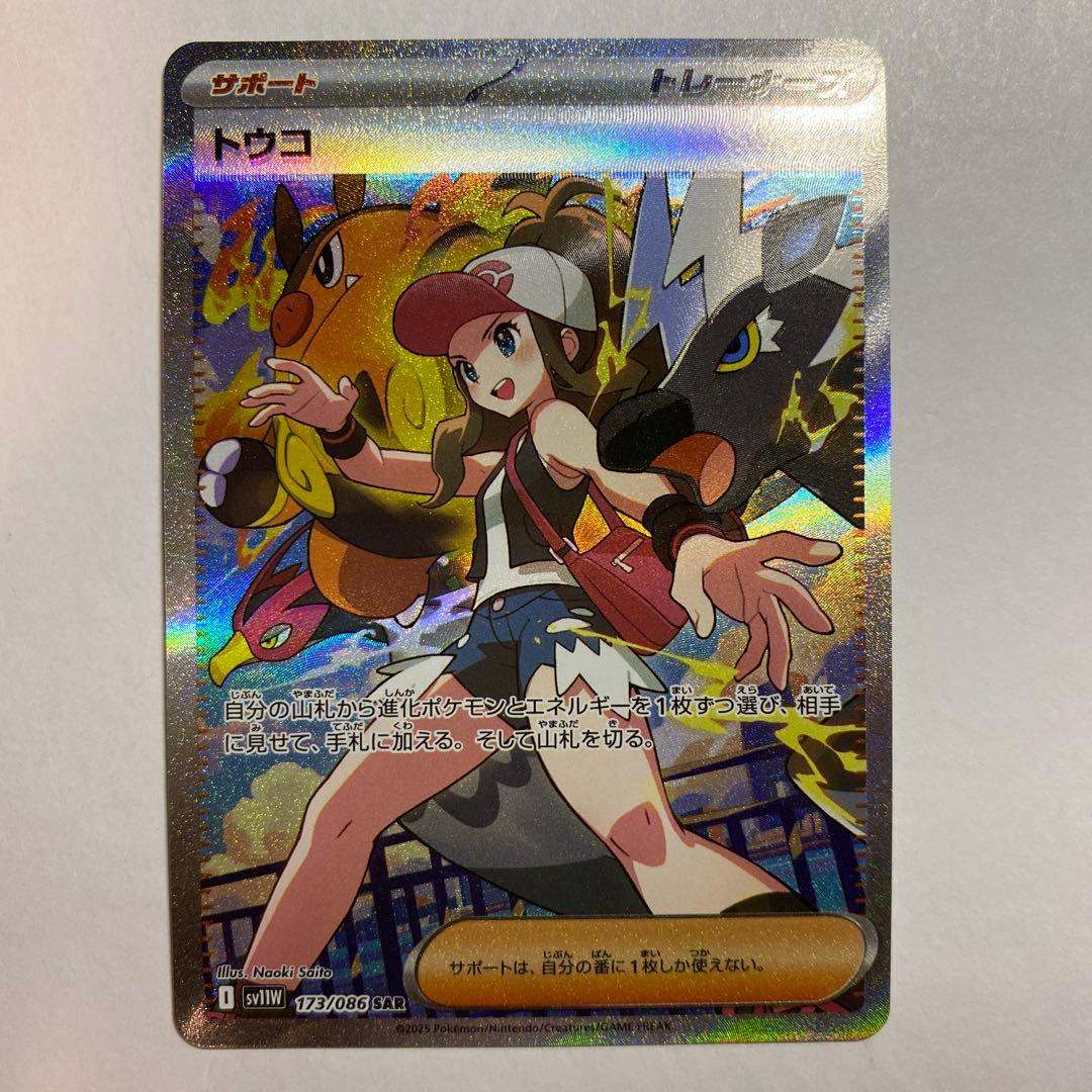 ポケモンカードゲーム　トウコ　sar ホワイトフレア