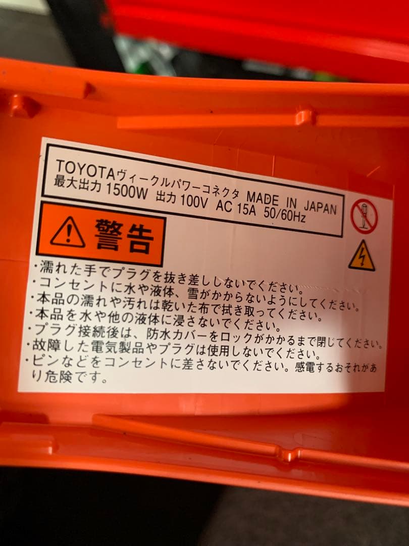 【新品未使用】トヨタ純正　ヴィークルパワーコネクター