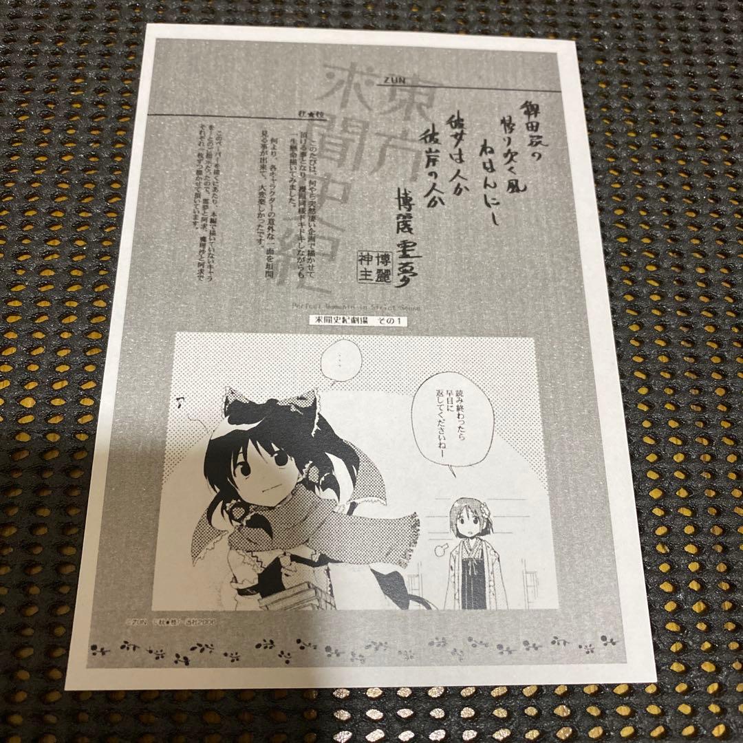 東方求聞史紀　ZUN　イラストペーパー　メッセージペーパー　購入特典