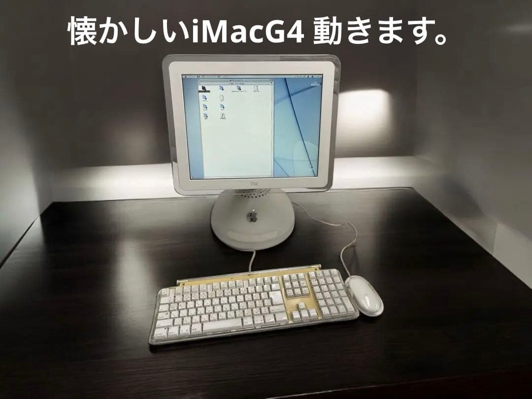 Apple iMac G4 (Mac OS 9.2) 本体