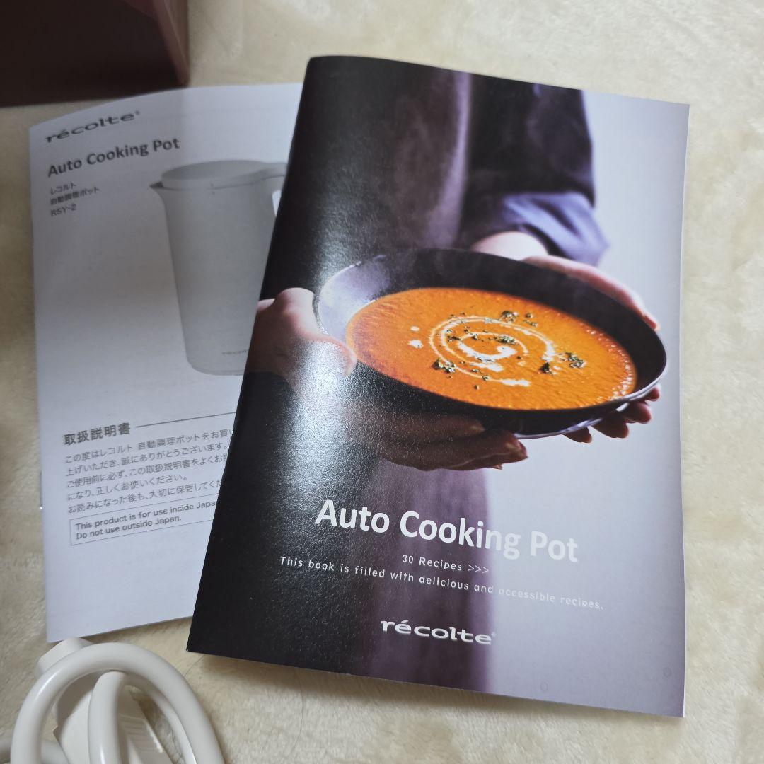 レコルトAuto Cooking Pot 自動調理ポット