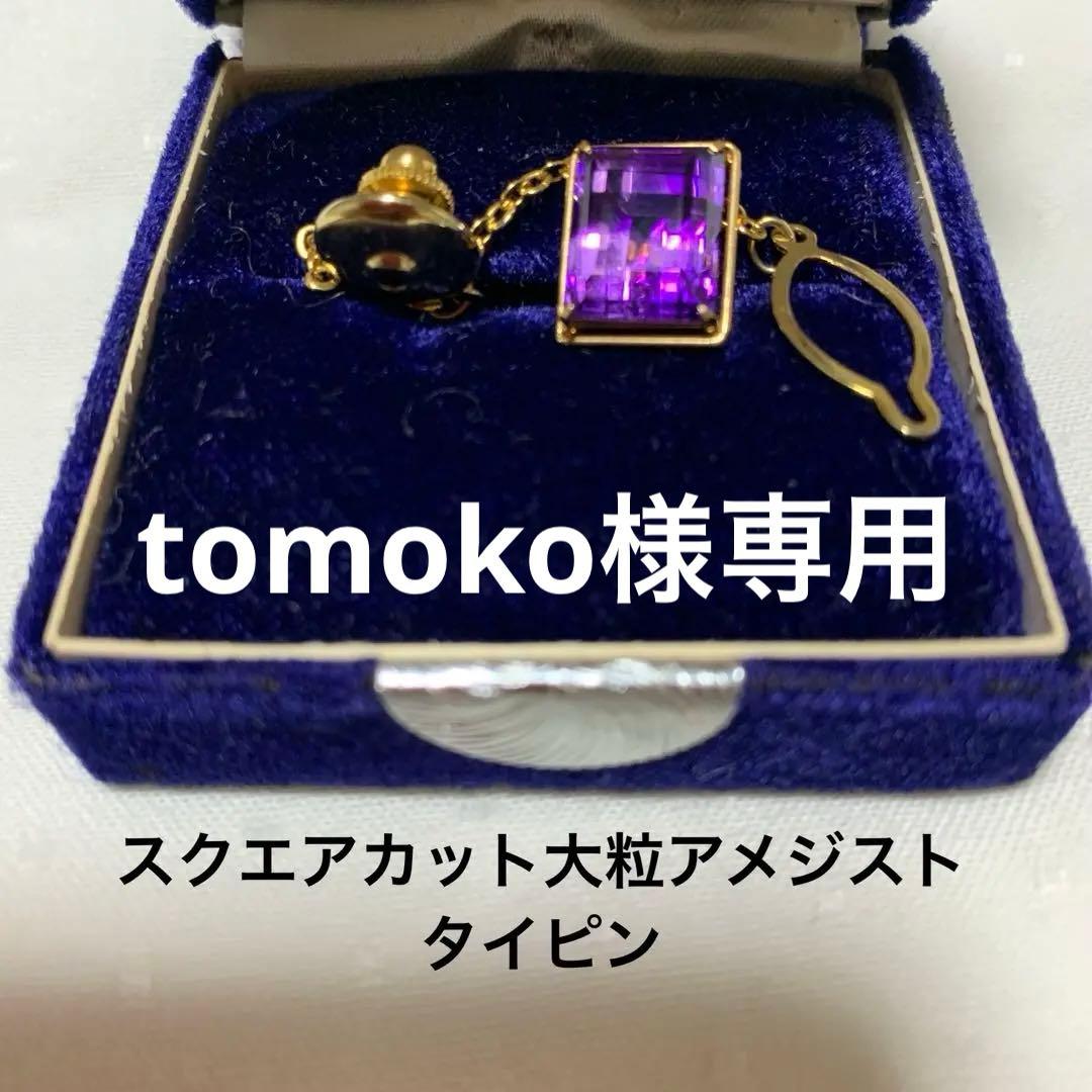 アメジストタイピン本体k18