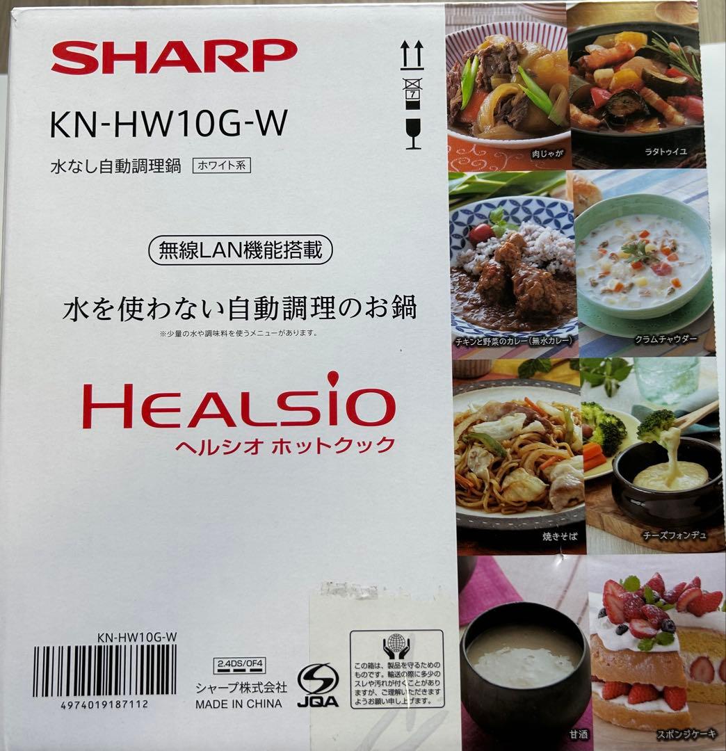 新品未使用品 SHARP KN-HW10G-W HEALSIO 電気圧力鍋