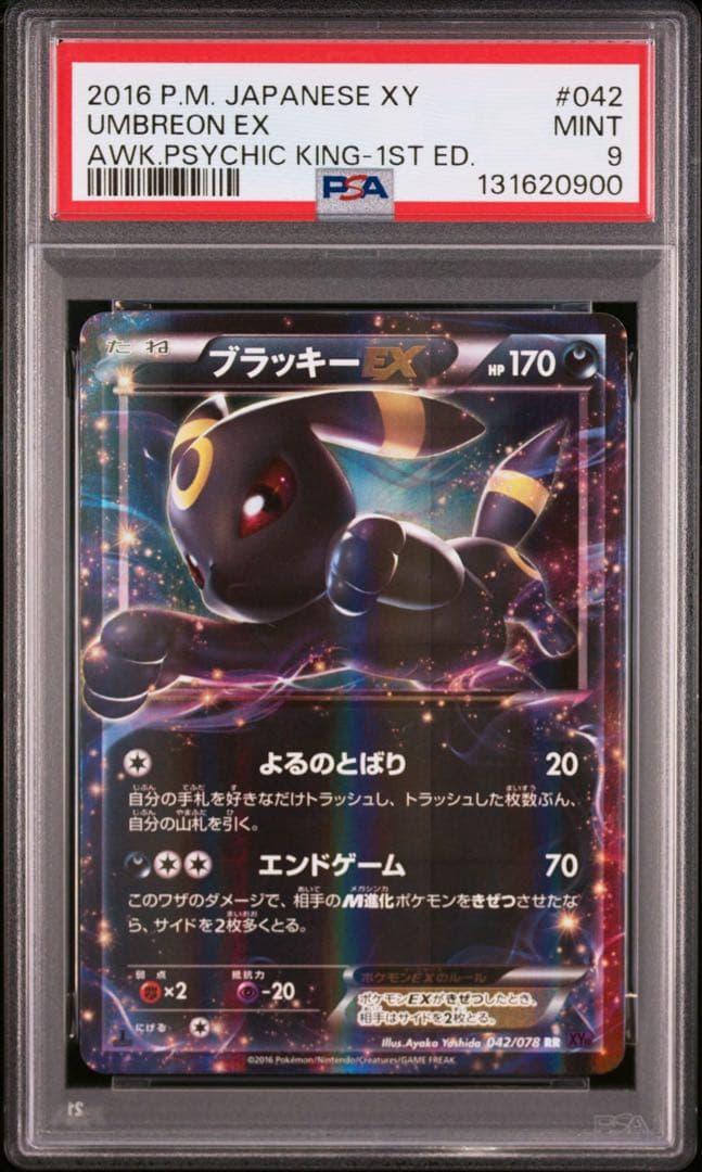 psa9 ブラッキーEX RR XY10 めざめる超王 042/078