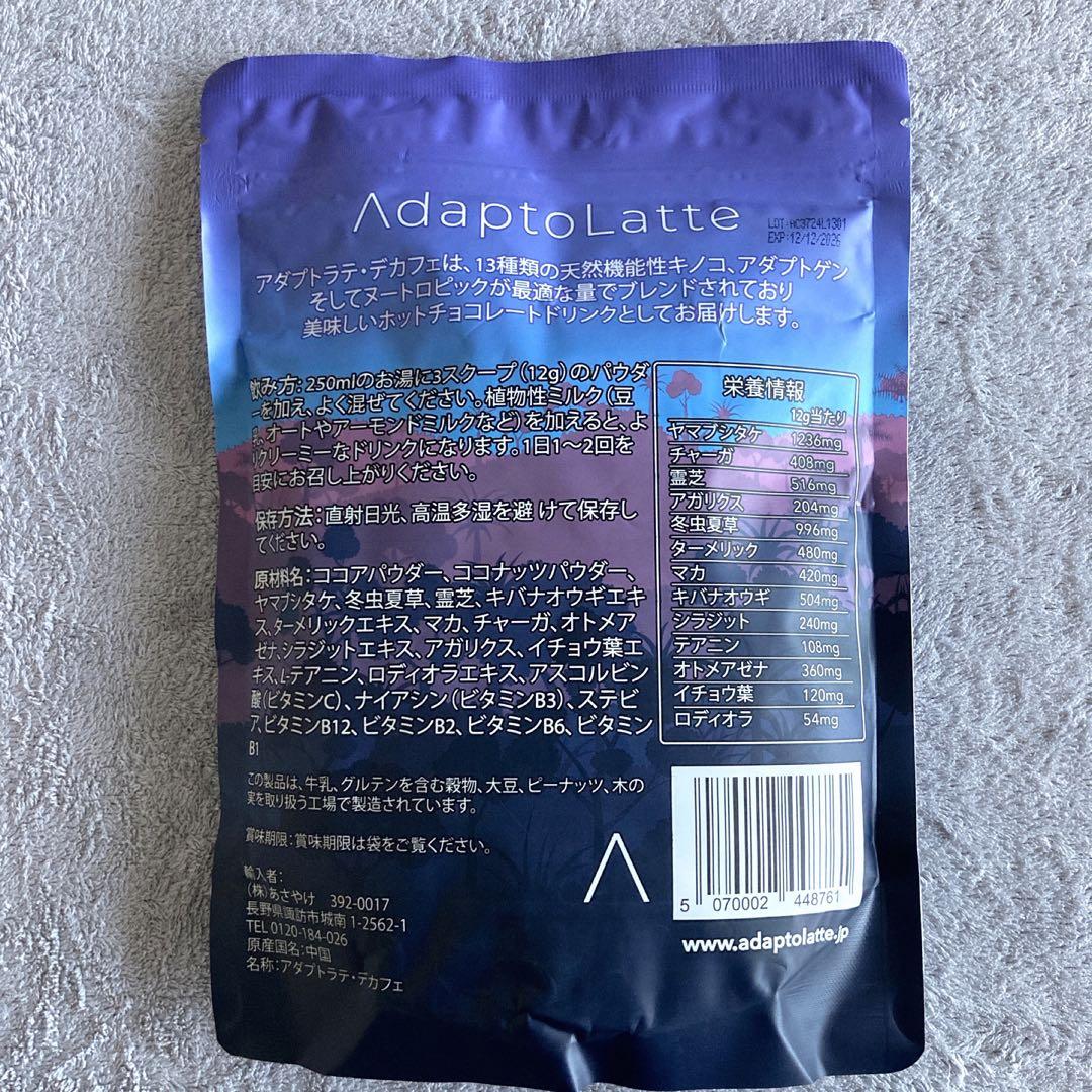 アダプトラテ AdaptoLatte 2種セット