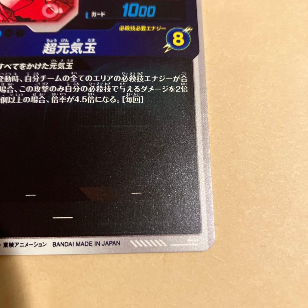 スーパーダイバーズ　孫悟空　パラレル　元気玉悟空