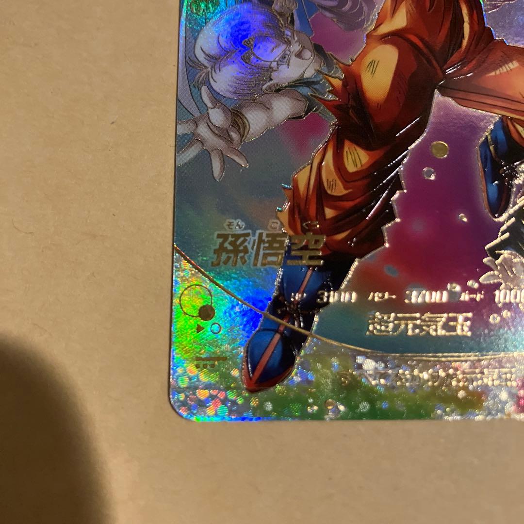 スーパーダイバーズ　孫悟空　パラレル　元気玉悟空