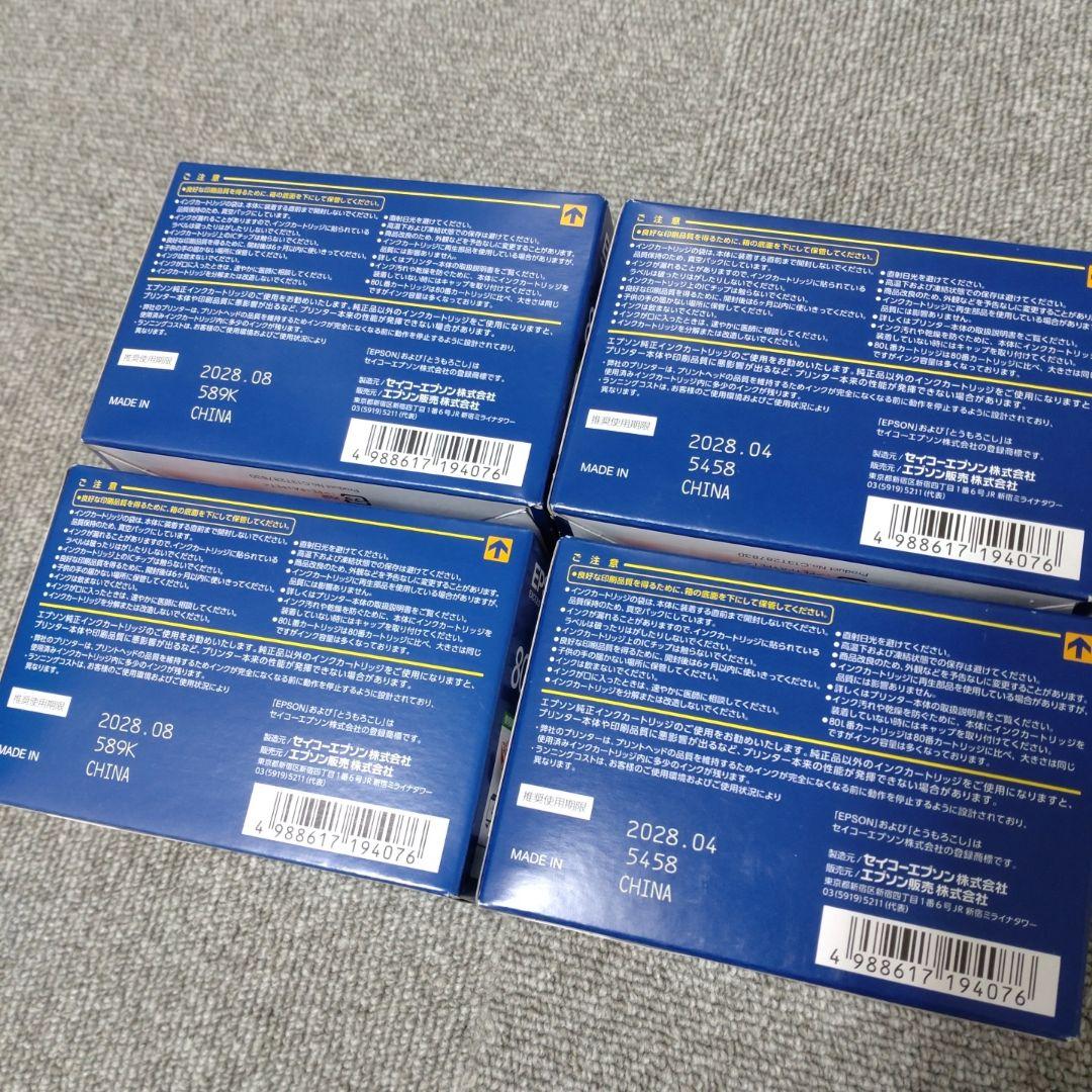 インクカートリッジIC6CL80Lを4箱