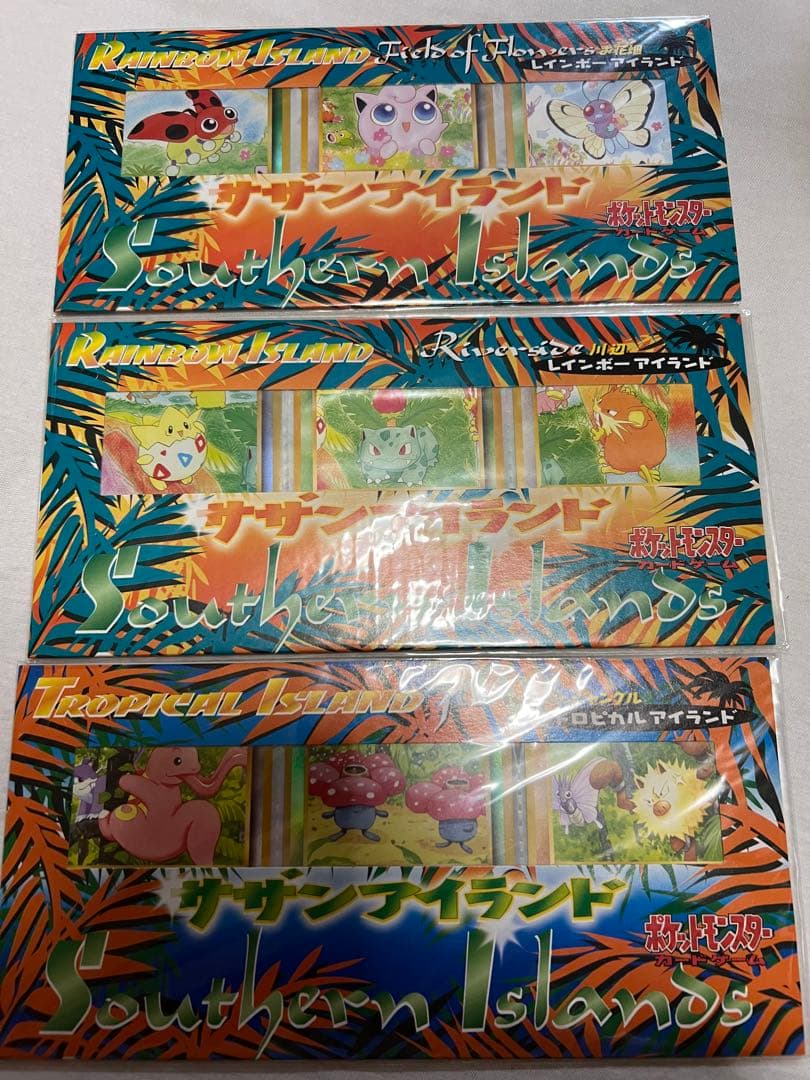 サザンアイランド ポケモンカード3枚セット