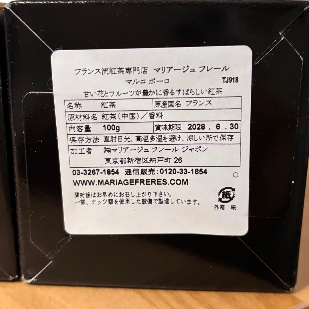 マリアージュフレール マルコポーロ モンターニュドール ミッドナイトインパリ