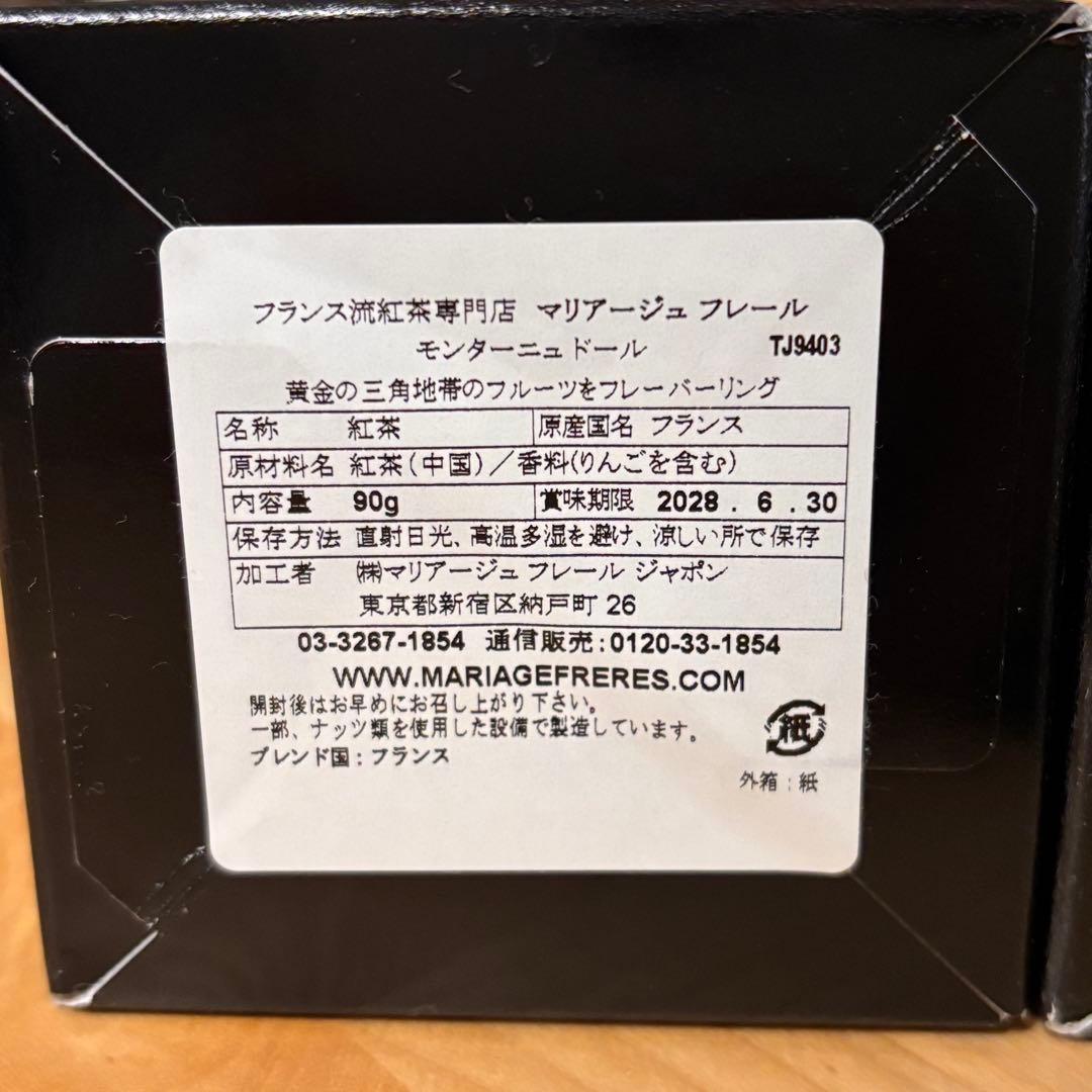 マリアージュフレール マルコポーロ モンターニュドール ミッドナイトインパリ