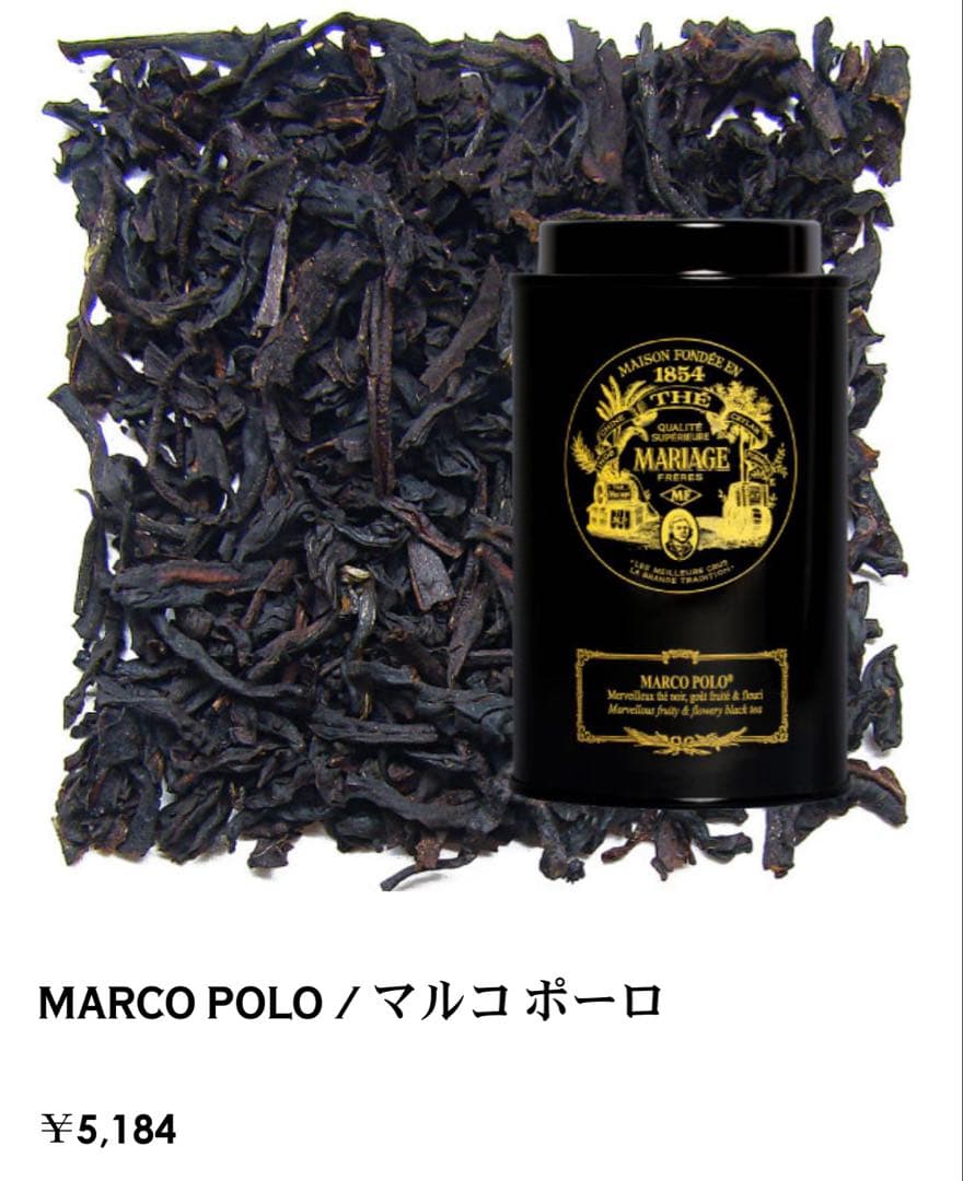 マリアージュフレール マルコポーロ モンターニュドール ミッドナイトインパリ