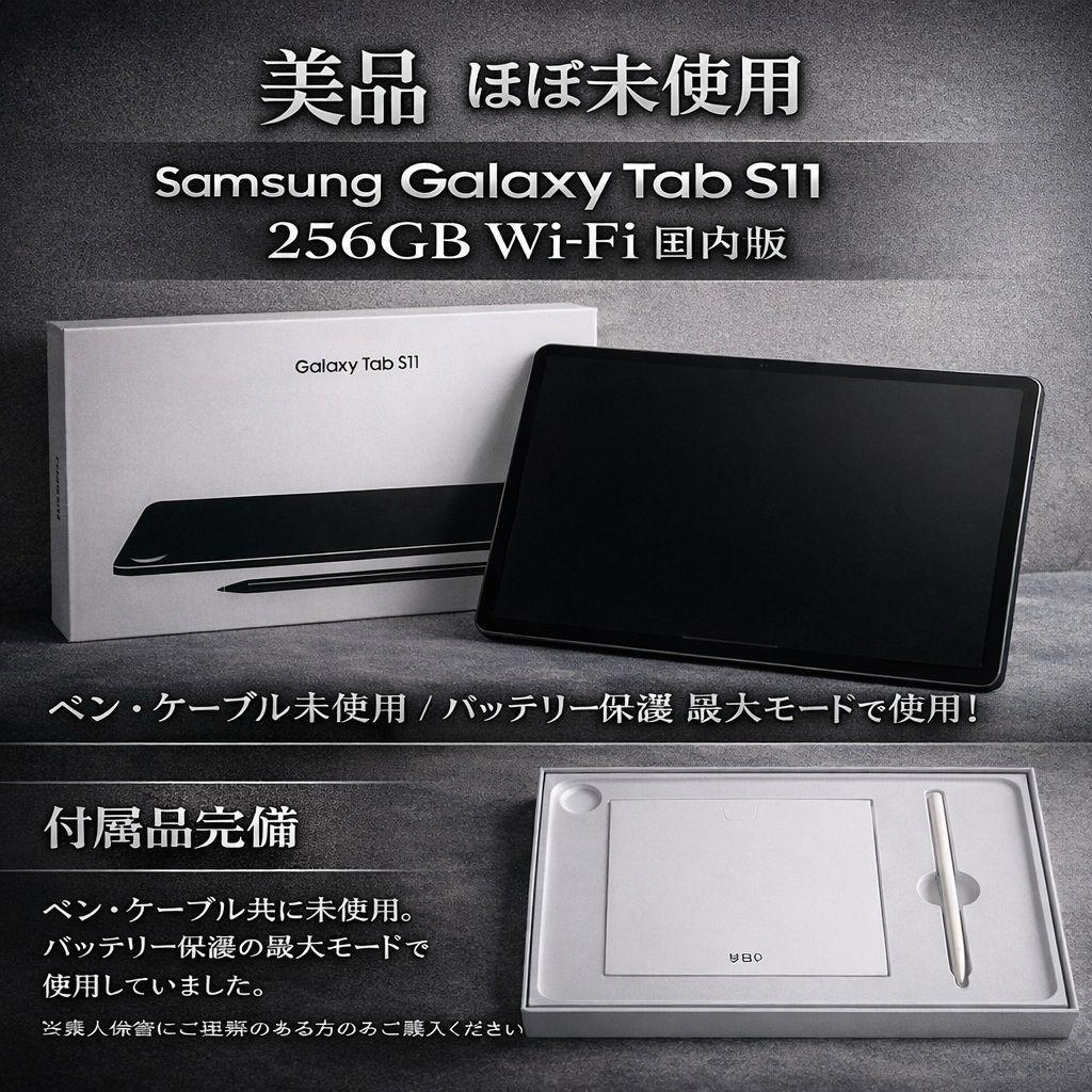 Samsung Galaxy Tab S11 256GB Wi-Fi 国内版