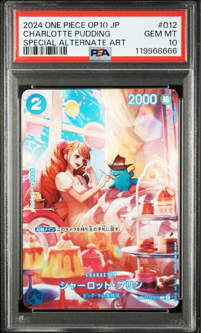 PSA10 シャーロット・プリン C-SPC ST12-012 王族の血統