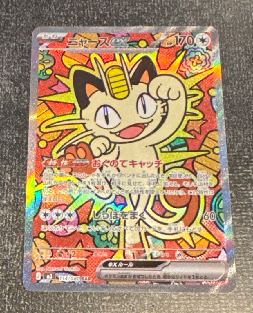 ニャースSAR 「M3 114/080」