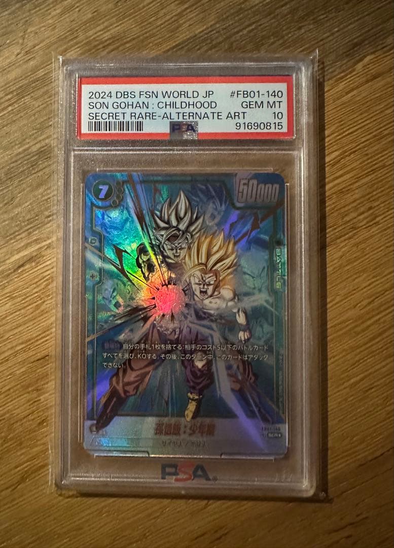 PSA10 孫悟飯:少年期 FB01-140 シークレットパラレル